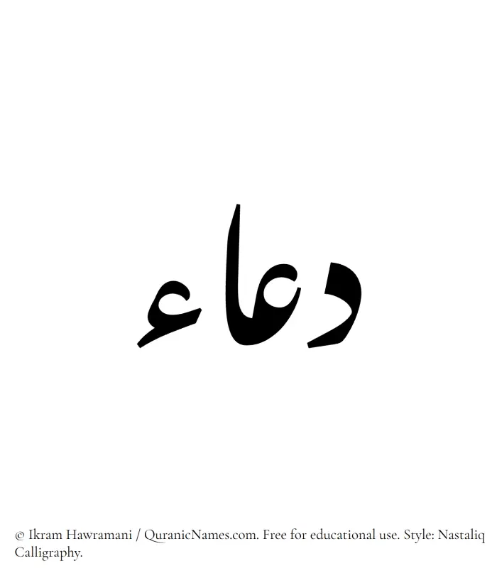 The Muslim name word Dua written in Nastaliq calligraphic script