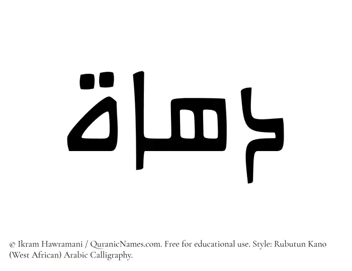 The Muslim name Duhat written in Rubutun Kano calligraphic script