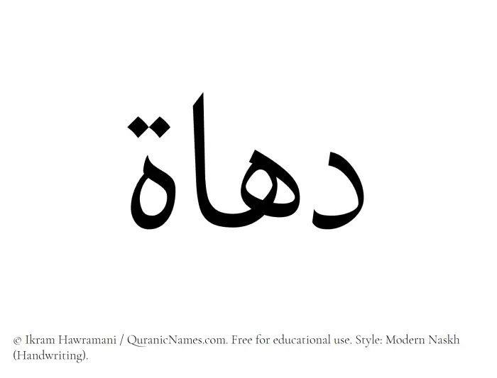 The Muslim name Duhat written in naskh script
