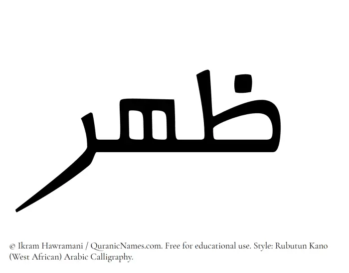 The Muslim name Duhr written in Rubutun Kano calligraphic script