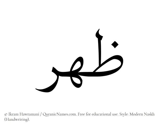 The Muslim name Duhr written in naskh script