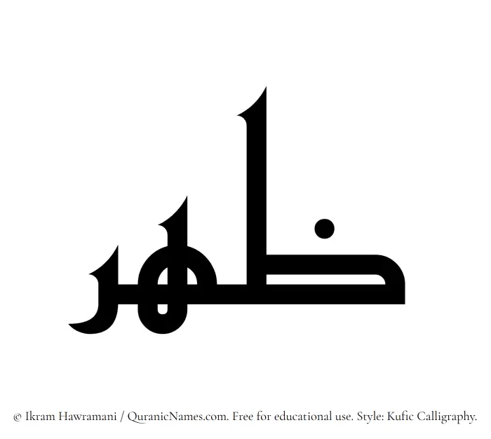 The Muslim name Duhr written in Kufi/Kufic calligraphic script