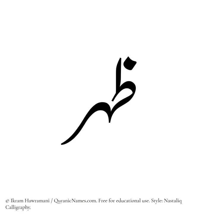 The Muslim name word Duhr written in Nastaliq calligraphic script