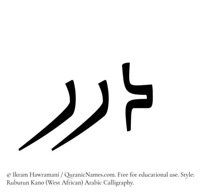 The Muslim name Durar written in Rubutun Kano calligraphic script