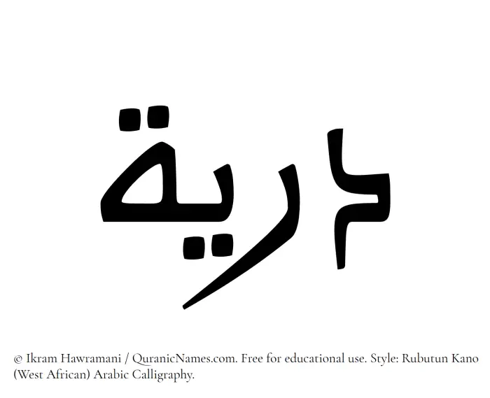 The Muslim name Duriya written in Rubutun Kano calligraphic script