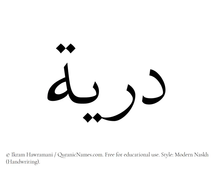 The Muslim name Duriya written in naskh script