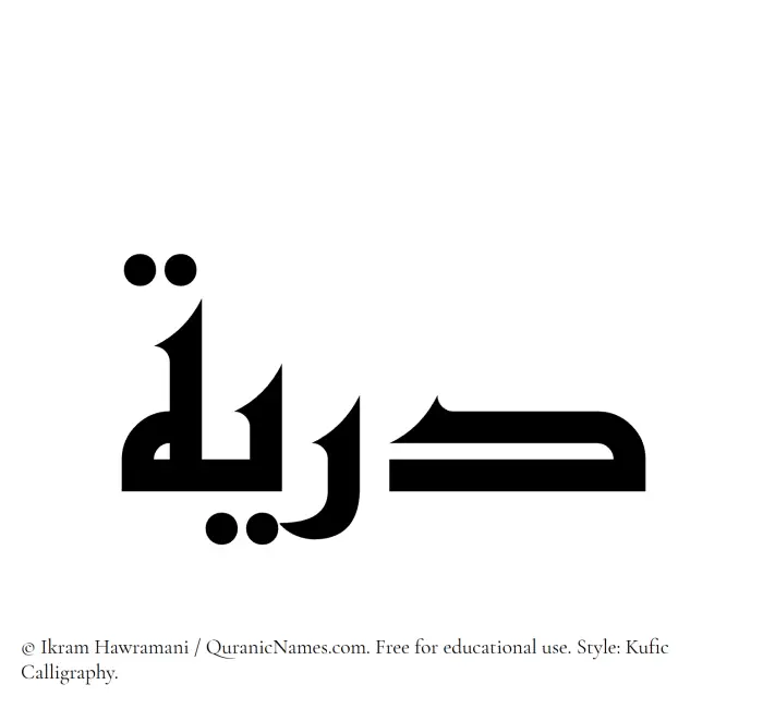 The Muslim name Duriya written in Kufi/Kufic calligraphic script