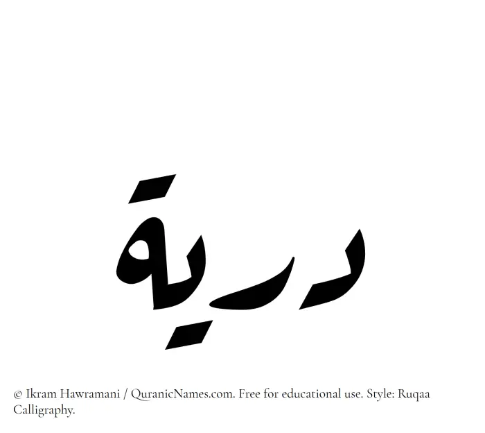 The Muslim name Duriya written in Ruqaa calligraphic script