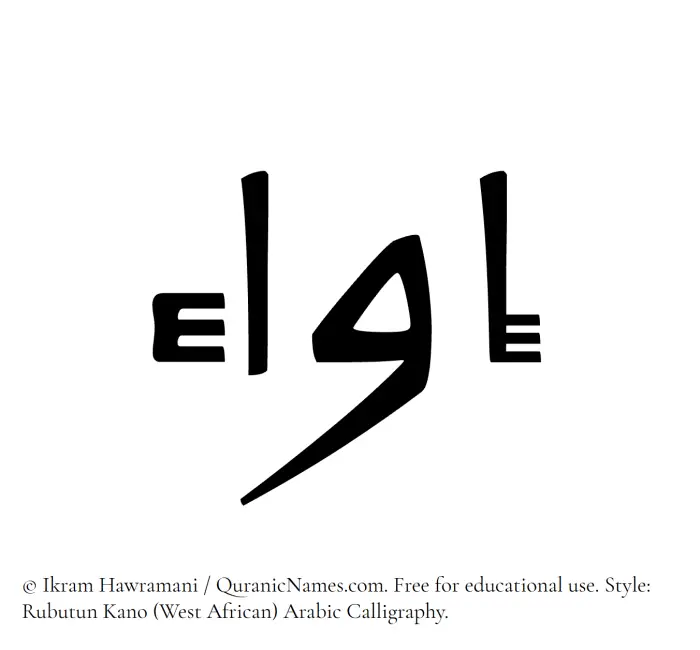 The Muslim name Eva written in Rubutun Kano calligraphic script