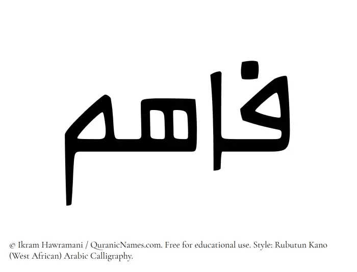 The Muslim name Faahim written in Rubutun Kano calligraphic script