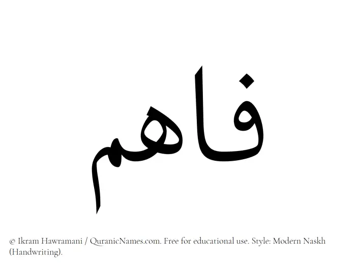 The Muslim name Faahim written in naskh script