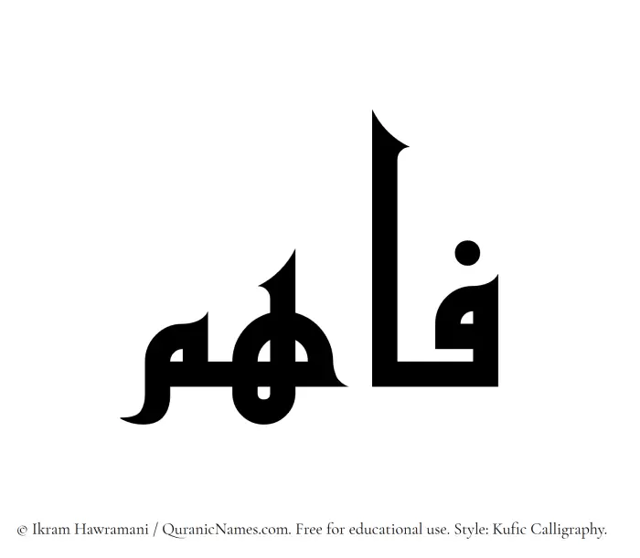 The Muslim name Faahim written in Kufi/Kufic calligraphic script