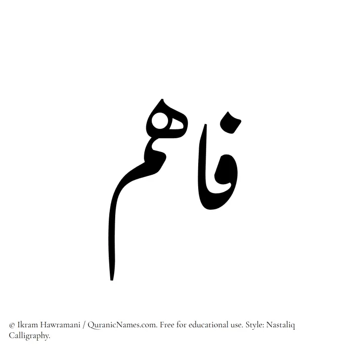 The Muslim name word Faahim written in Nastaliq calligraphic script