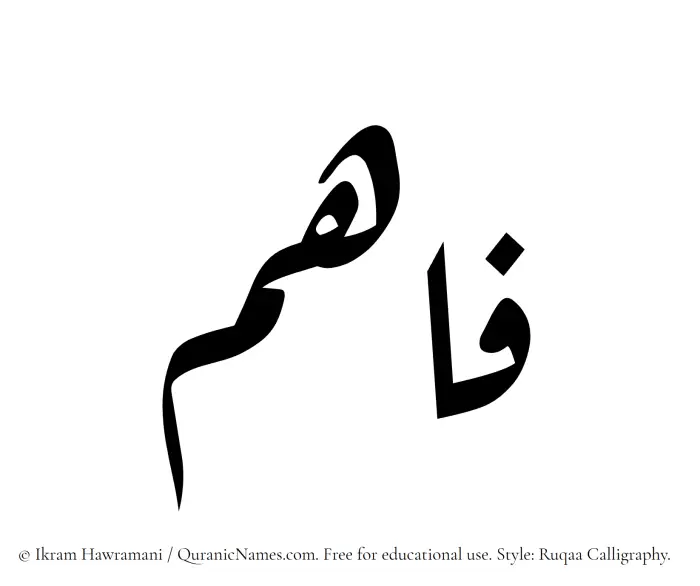The Muslim name Faahim written in Ruqaa calligraphic script