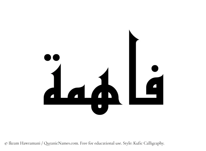 The Muslim name Faahima written in Kufi/Kufic calligraphic script