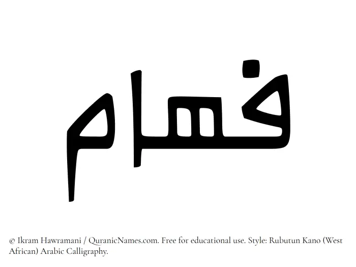 The Muslim name Faham written in Rubutun Kano calligraphic script