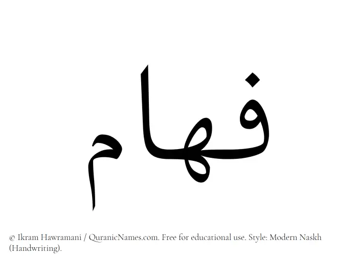 The Muslim name Faham written in naskh script