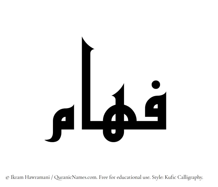 The Muslim name Faham written in Kufi/Kufic calligraphic script
