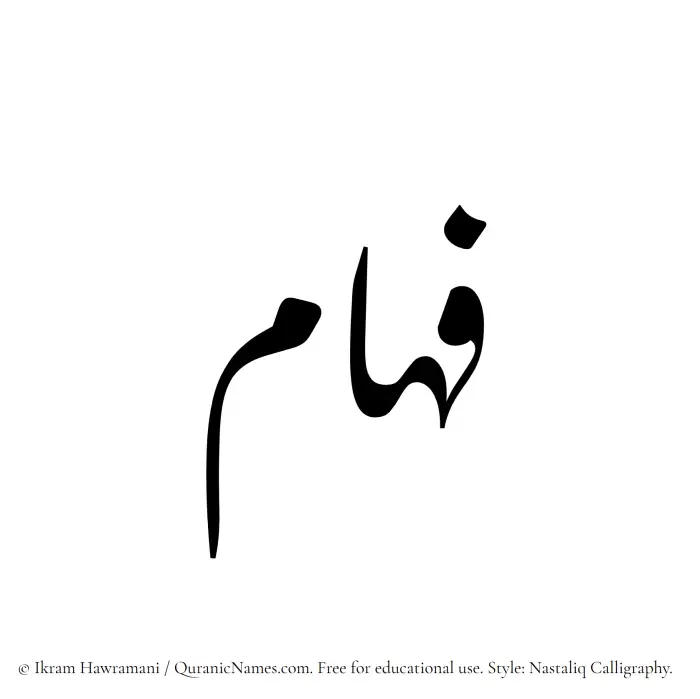 The Muslim name word Faham written in Nastaliq calligraphic script