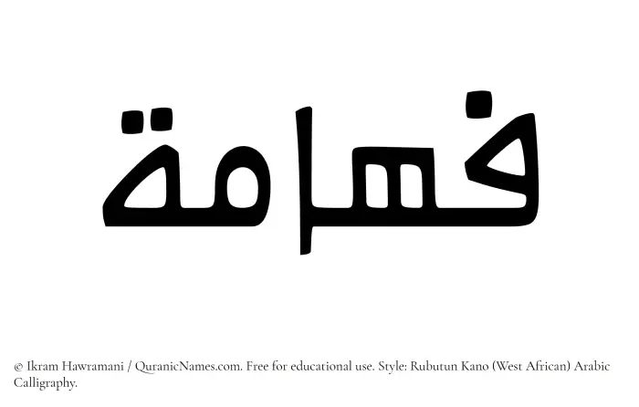 The Muslim name Fahama written in Rubutun Kano calligraphic script