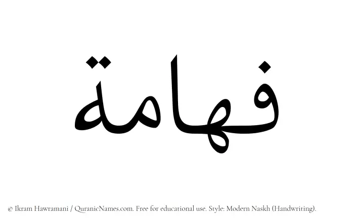 The Muslim name Fahama written in naskh script