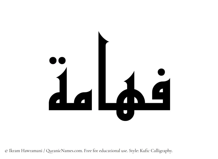 The Muslim name Fahama written in Kufi/Kufic calligraphic script