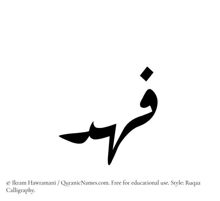 The Muslim name Fahd written in Ruqaa calligraphic script