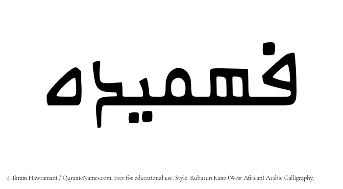 The Muslim name Fahmideh written in Rubutun Kano calligraphic script
