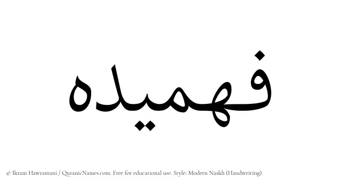 The Muslim name Fahmideh written in naskh script