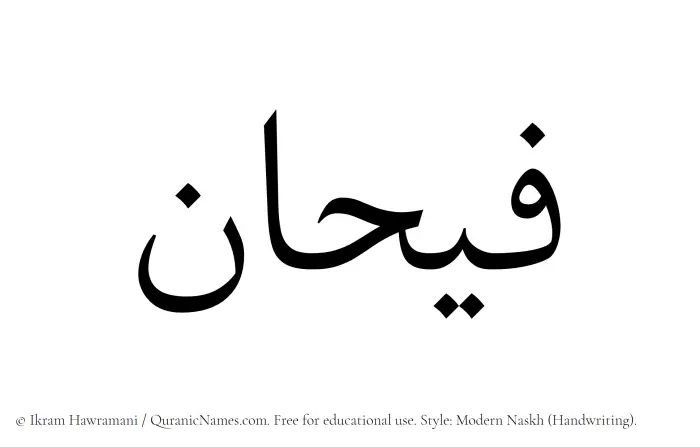 The Muslim name Faihan written in naskh script