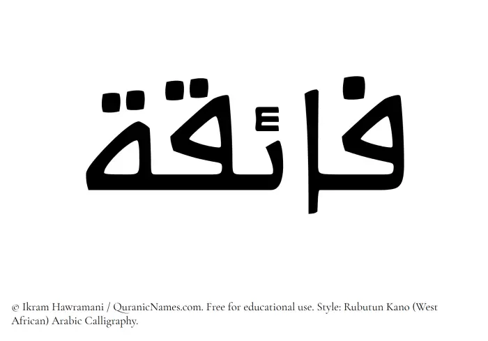 The Muslim name Faiqa written in Rubutun Kano calligraphic script