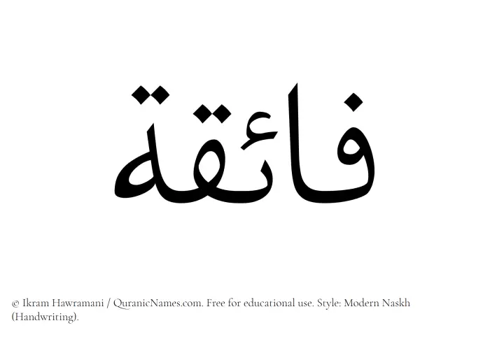 The Muslim name Faiqa written in naskh script