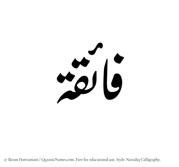 The Muslim name word Faiqa written in Nastaliq calligraphic script