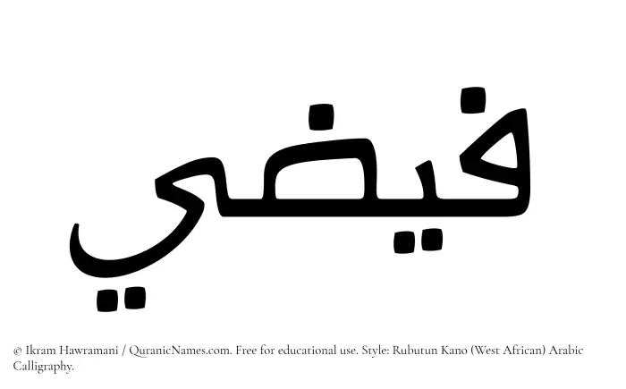 The Muslim name Faizee written in Rubutun Kano calligraphic script