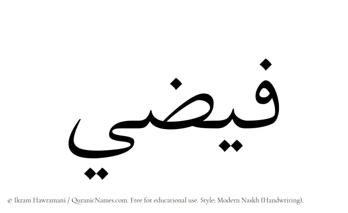 The Muslim name Faizee written in naskh script