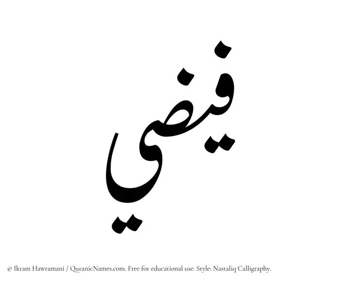 The Muslim name word Faizee written in Nastaliq calligraphic script