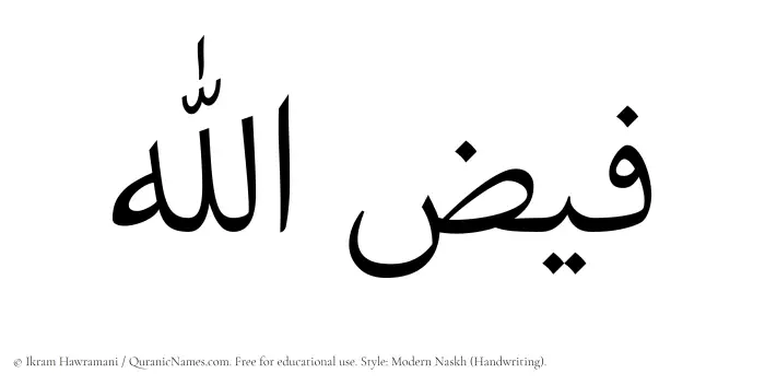 The Muslim name Faizullah written in naskh script