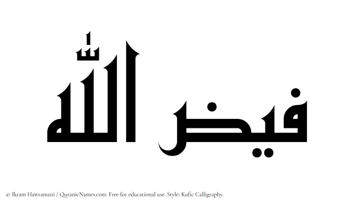 The Muslim name Faizullah written in Kufi/Kufic calligraphic script