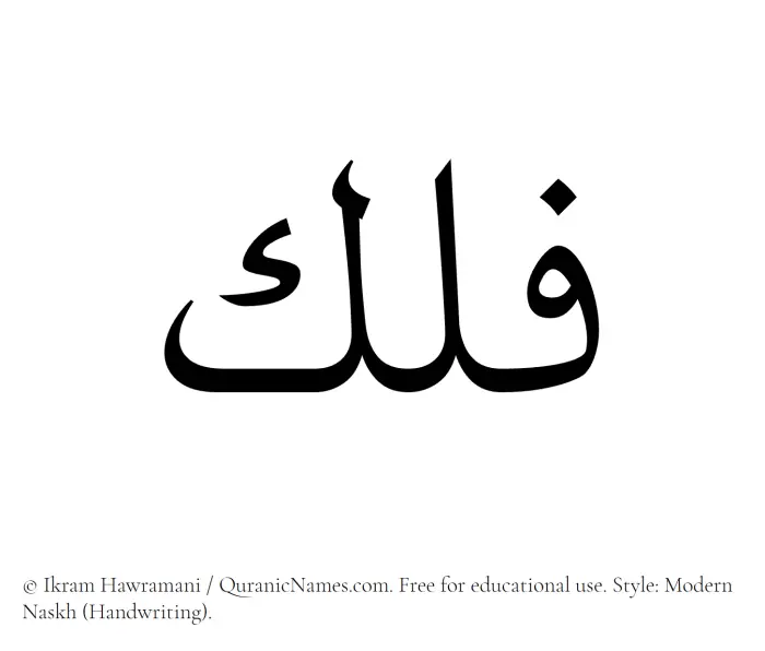 The Muslim name Falak written in naskh script