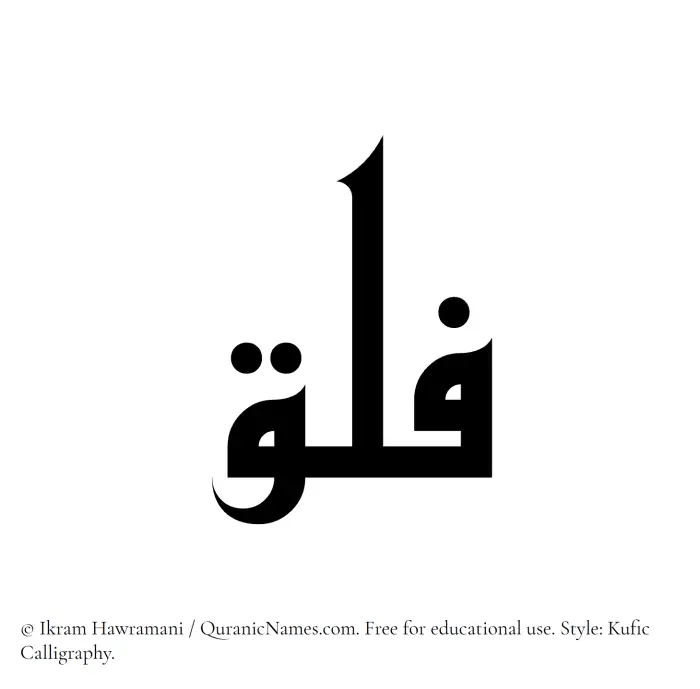 The Muslim name Falaq written in Kufi/Kufic calligraphic script