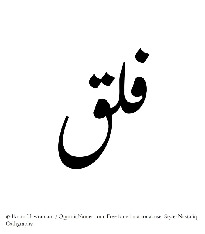The Muslim name word Falaq written in Nastaliq calligraphic script