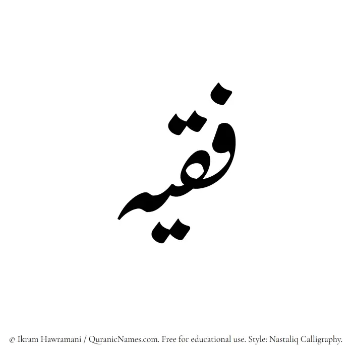 The Muslim name word Faqeeh written in Nastaliq calligraphic script