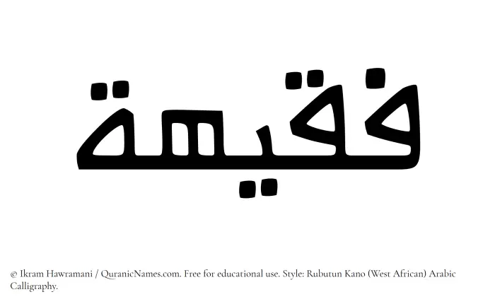 The Muslim name Faqeeha written in Rubutun Kano calligraphic script