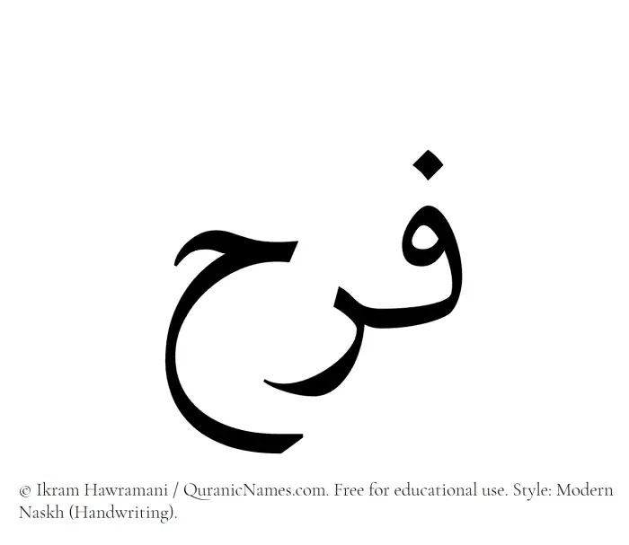 The Muslim name Farah written in naskh script