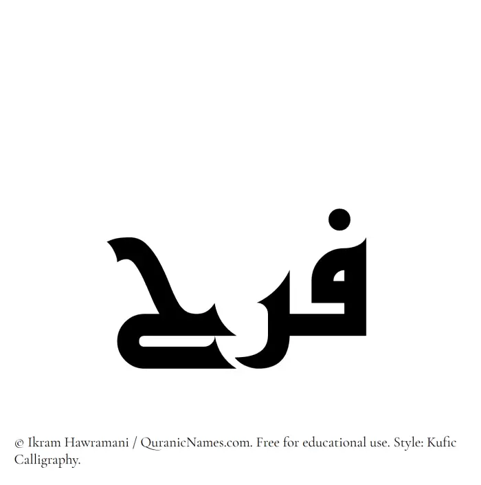 The Muslim name Farah written in Kufi/Kufic calligraphic script
