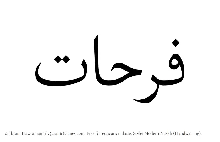 The Muslim name Farahaat written in naskh script