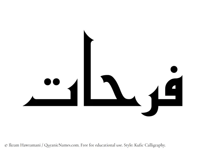 The Muslim name Farahaat written in Kufi/Kufic calligraphic script