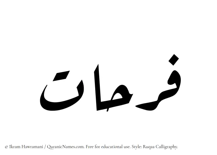 The Muslim name Farahaat written in Ruqaa calligraphic script