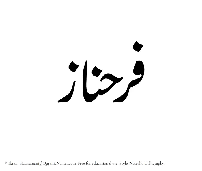 The Muslim name word Farahnaz written in Nastaliq calligraphic script