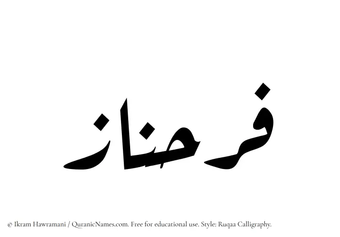 The Muslim name Farahnaz written in Ruqaa calligraphic script